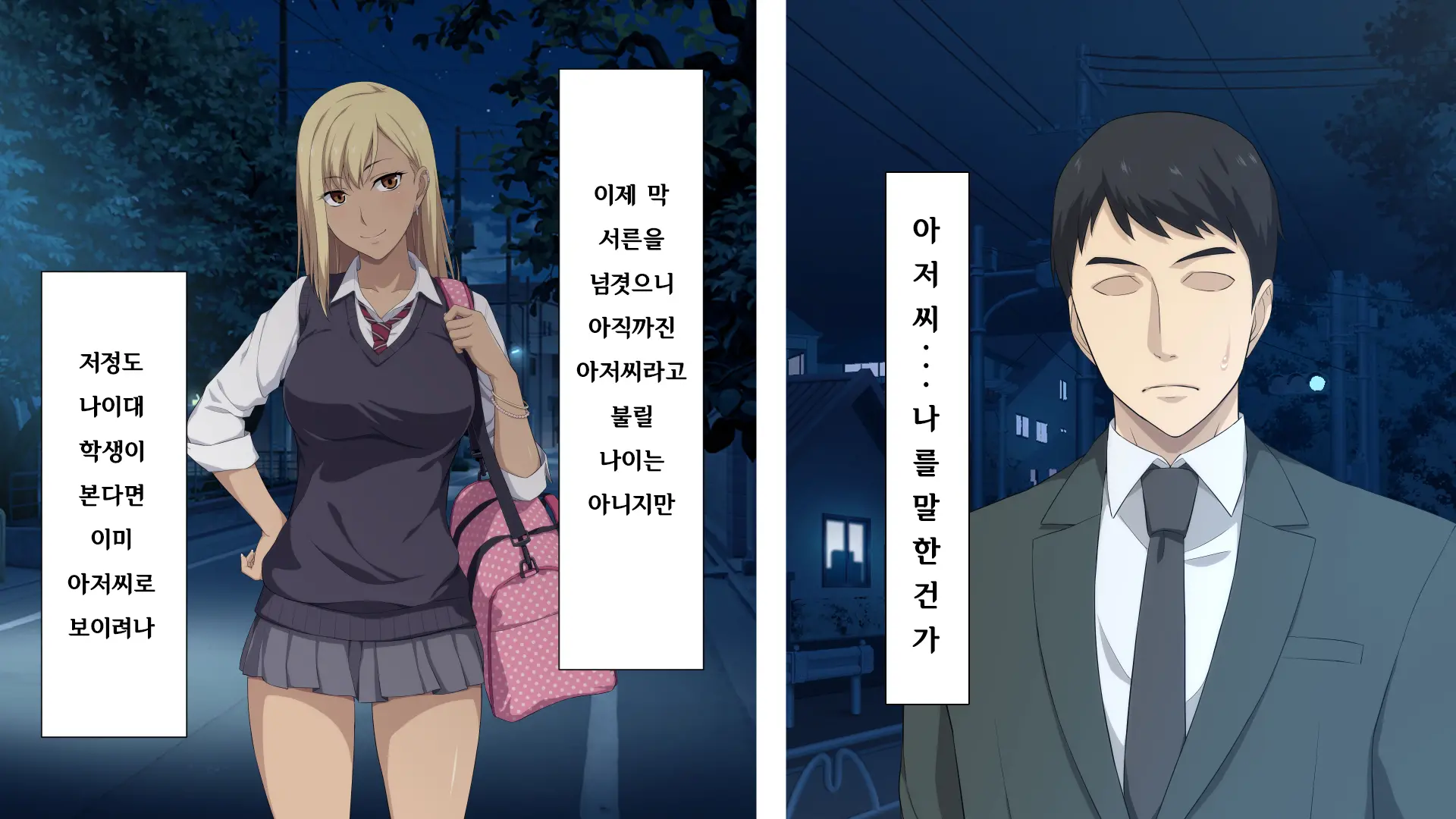 Shuukai Okure No Koi To Gal | 늦깎이 사랑과 갸루